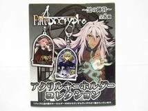 フェイト　Fate/Apocrypha アクリルキーホルダー コレクション 黒の陣営　１BOX（全8種）デッドストック [sc0820]_画像1