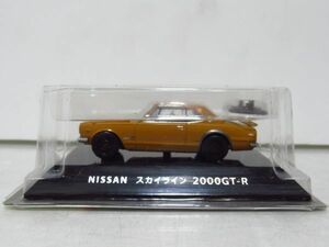 日本名車倶楽部6　スカイラインクラシックアニバーサリー　2000GT-R [Dass0828]