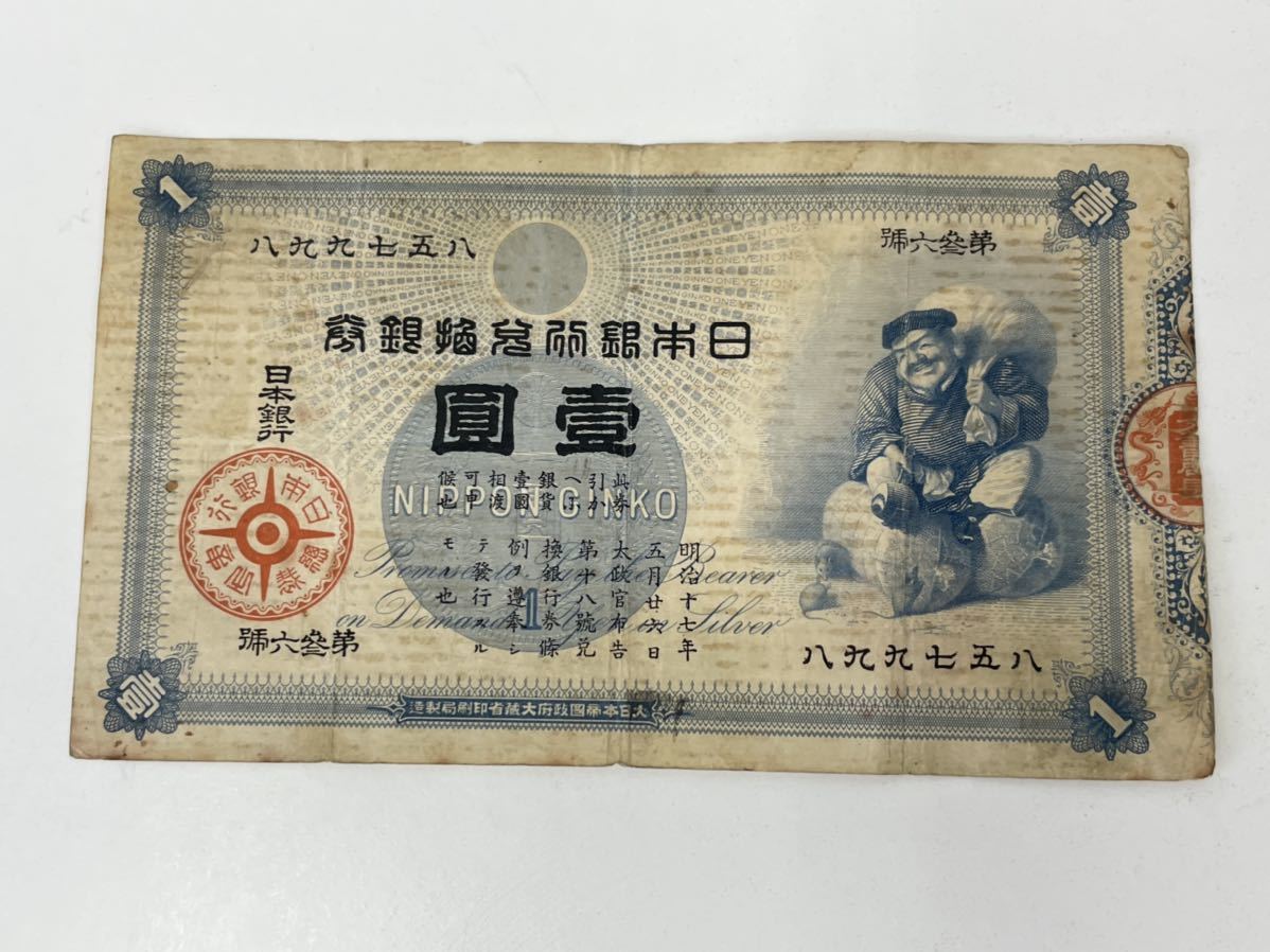 ヤフオク! -「大黒1円札」(紙幣) (貨幣)の落札相場・落札価格