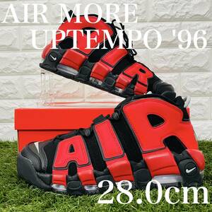 即決 ナイキ エア モア アップテンポ '96 NIKE AIR MORE UPTEMPO '96 モアテン 黒赤青 28.0cm 送料込み DJ4400-001