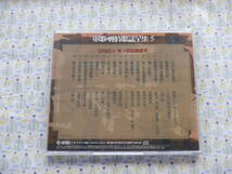 B9　中古CD『軍歌戦時歌謡全集　５ ああ草枕幾度ぞ～１８曲入り』_画像4