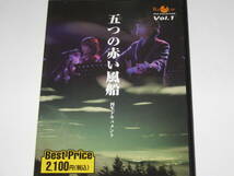 DVD 五つの赤い風船 2000 再生ドキュメント ROOTS MUSIC DVD COLLECTION Vol.1_画像1