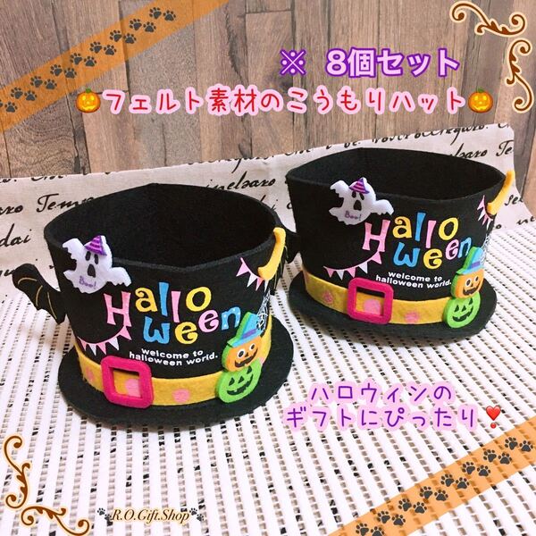 ⑧フェルト コウモリ ハット ハロウィン ギフト ハンドメイド 雑貨 ボックス BOX ラッピング かぼちゃ おばけ パンプキン