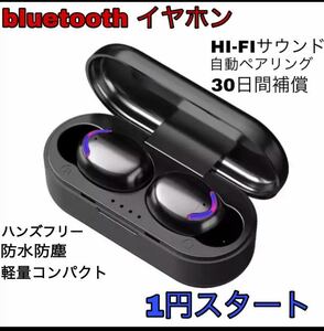 『1円スタート』ワイヤレスイヤホン Bluetooth5.0 Bluetoothイヤホン 自動 ペアリング HIFIサウンド airpods 防水防塵