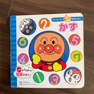 かず (アンパンマンあてっこ知育えほん) やなせたかし/原作 トムス・エンタテインメント/作画