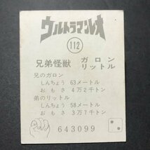 昭和レトロ　ウルトラマンレオ　カード　112番　駄菓子屋　ミニカード　放送当時物　　　　【管374】_画像2