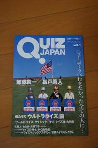 QUIZ JAPAN vol.1 　第13回アメリカ横断ウルトラクイズ