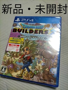 【新品】PS4 ドラゴンクエストビルダーズ2 破壊神シドーとからっぽの島 ドラクエビルダーズ2