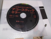 ☆　人気曲が今すぐ弾ける! アコースティックギター ♪DVD付 　※管理番号 pa602_画像2