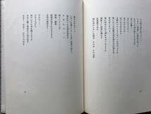 『詩集 気狂いフルート』佐々木幹郎 思潮社 1979年刊 ※詩人 失われた言葉を求めて 春風のカンジンスキー・冬兎・漕ぐことの遊覧 他 07342_画像5