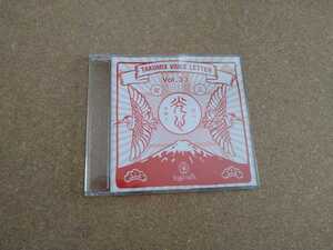 ▲▽斎藤工「TAKUMIX VOICE LETTER Vol.33」 ファンクラブオフシャルCD△▼