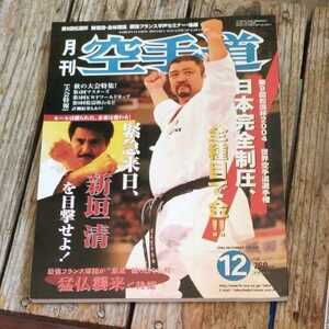 * monthly karate road 2004 year 12 month number *