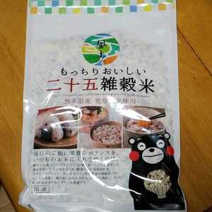 熊本県産　もっちりおいしい　二十五雑穀米 450g　未開封