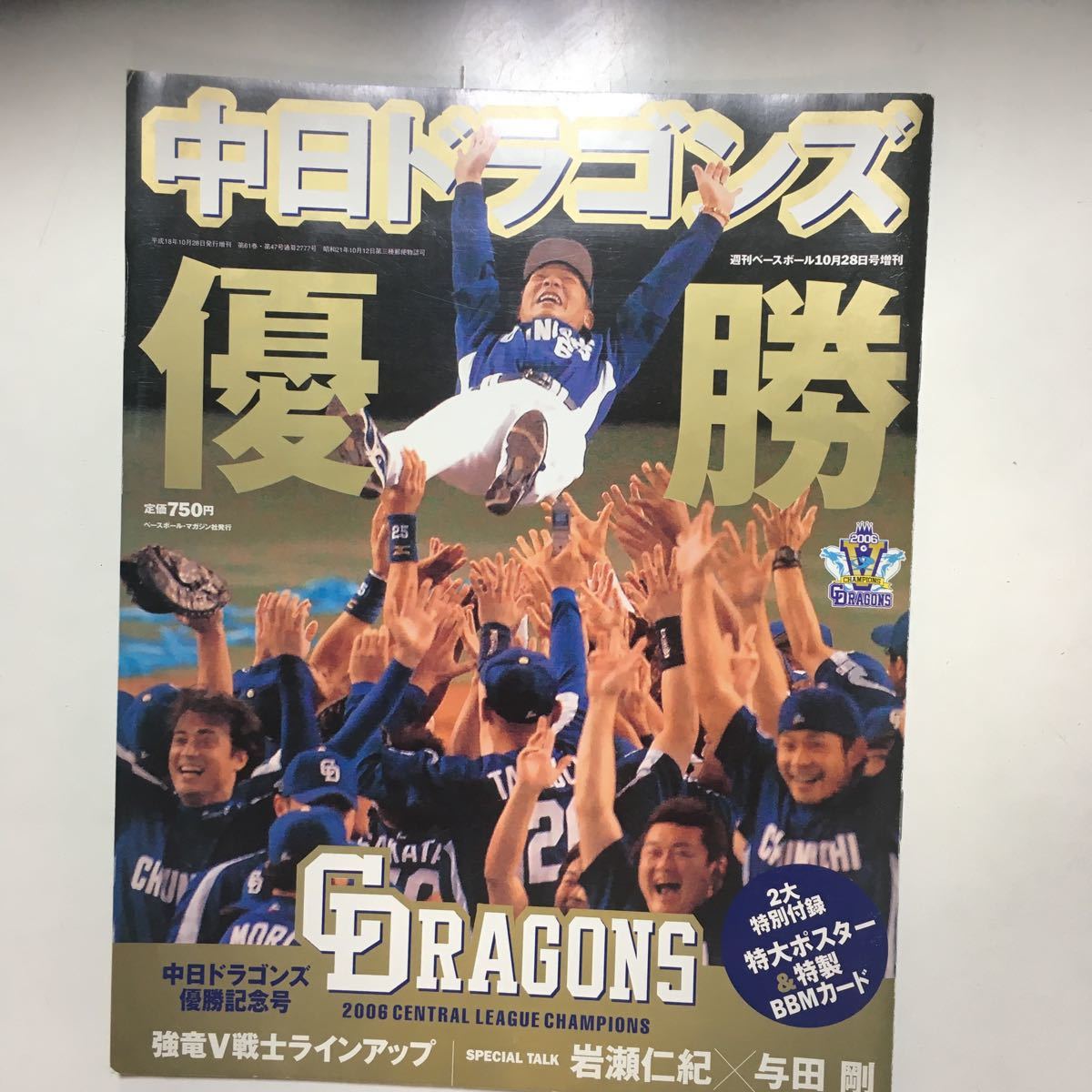 2025年最新】Yahoo!オークション -ドラゴンズ 優勝(本、雑誌)の 2025年最新】Yahoo!オークション -ドラゴンズ 優勝(本、雑誌)の