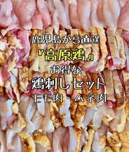 【豪華1㎏超え】〈高原鶏〉鹿児島 老舗鶏肉専門店 鳥刺し 冷凍 小分け 3種〈モモ・ムネ・ササミ〉鶏刺し 鳥たたき 鶏たたき 珍味 つまみ_画像1