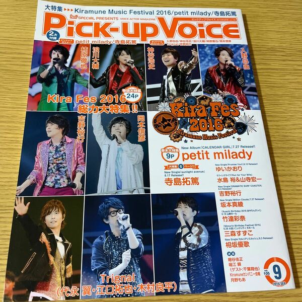 Pick-up Voice 2016年9月号 vol.105