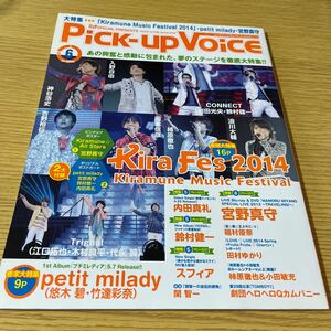 Pick-up Voice 付録付) Pick-Up Voice 2014年6月号 VOL.78 ピックアップボイス