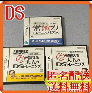 DS 脳を鍛える大人のDSトレーニング 3本セット
