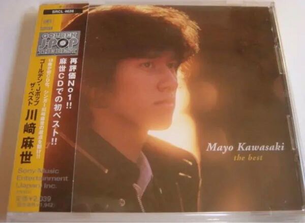 川崎麻世/ゴールデン・Jポップ ザ・ベスト 廃盤SBMリマスター盤 中古帯付良品 入手困難