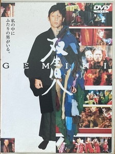 双生児 G E M I N I 特別版 DVD 2005/7