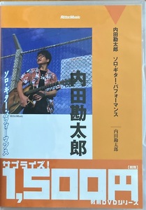 ソロ・ギター・パフォーマンス　内田勘太郎 DVD 67分 2010