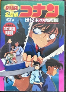 劇場版 名探偵 コナン 14番目の標的 DVD 2001/3