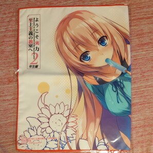 ようこそ実力至上主義の教室へ2年生編5巻 マイクロファイバータオル