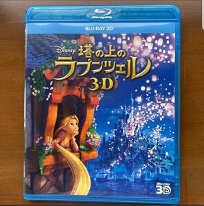 (Blu-ray) Blu-Ray 塔の上のラプンツェル 3D
