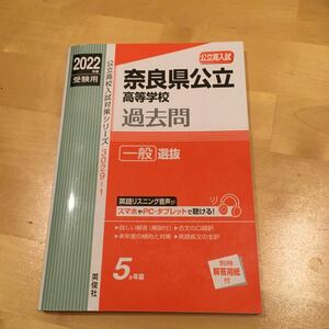 2022年度　奈良県公立高等学校　過去問