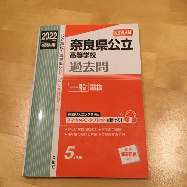 2022年度 奈良県公立高等学校 過去問