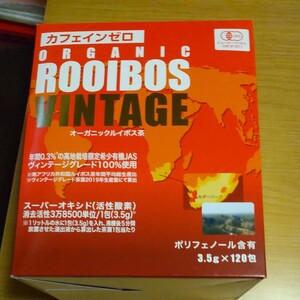 有機オーガニックルイボスティーヴィンテージ