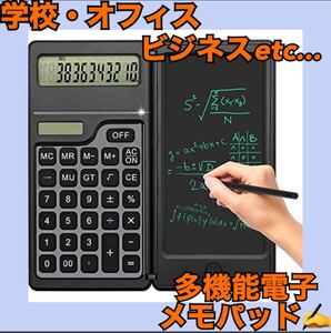 電卓付き電子メモパッド 標準機能計算機 多機能コンパクト学習ビジネス電卓