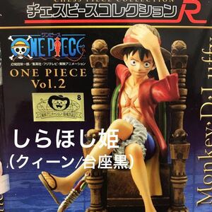 [Внутренняя сумка нераскрыта] One Piece Cicken Speece Collection R Vol.2 "Принцесса Ширахоши (королева / пьедестал черный)" / One Piece / Shirahoshi