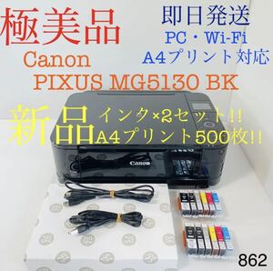 ★プリンター専門店★【即日発送】MG5130 ブラック Canon プリンター インクジェット