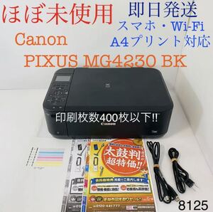 ★プリンター専門店★【即日発送】MG4230 ブラック Canon プリンター インクジェット 印刷枚数400枚以下