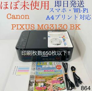 ★プリンター専門店★【即日発送】MG3130 ブラック Canon プリンター インクジェット 印刷枚数650枚以下