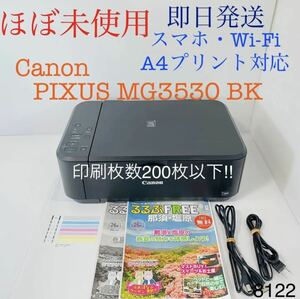 ★プリンター専門店★【即日発送】MG3530 ブラック Canon プリンター インクジェット 印刷枚数200枚以下