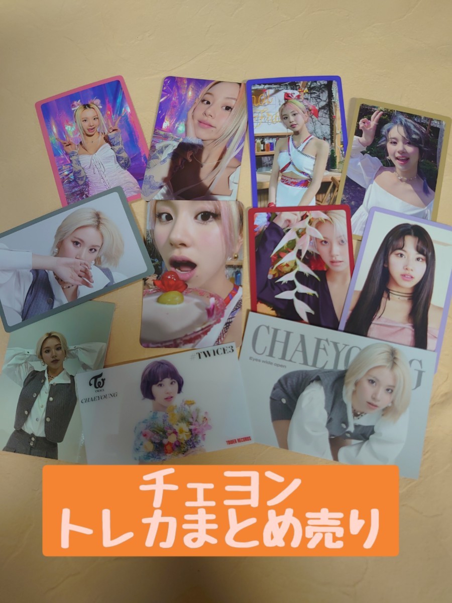 メール便可/取り寄せ TWICE ダヒョン ラントレ まとめ売り | www