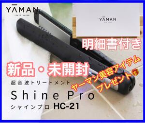 ヤーマン 超音波トリートメント シャインプロ HC-21