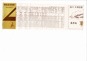 「伊豆急時刻表 国鉄線接続 昭和44年10月1日改正」、6.5cm×12.8cm 全12頁（広告）+時刻表12.8cm×51cm 中綴じ