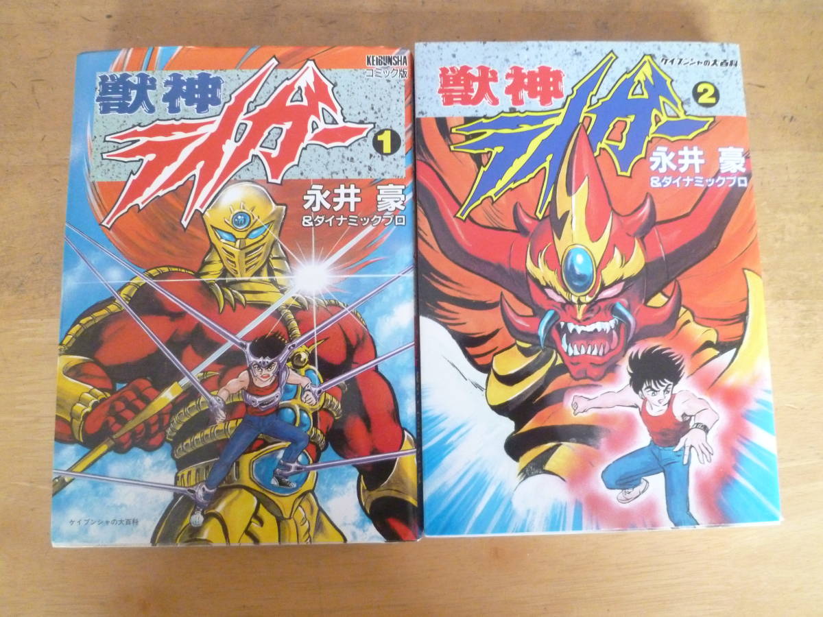 ヤフオク! -獣神ライガー(本、雑誌)の中古品・新品・古本一覧