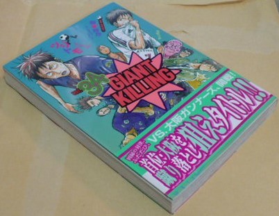 2024年最新】Yahoo!オークション -ジャイアントキリング 初版の中古品 