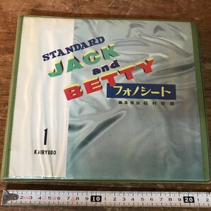 CC-6809■送料無料■スタンダード JACK＆BETTY フォノシート 12枚 英語教材 開隆堂 日本コロムビア レコード アンティーク 588g/くGOらの画像3