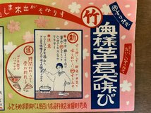 ■送料無料■ すりみそ 味噌 調味 大豆 麹 香 こしみそ ちらし チラシ 広告 丸竹醤油 印刷物 レトロ アンティーク/くKAら/PA-9336_画像2