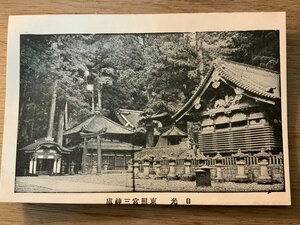 PP-5080 ■送料無料■ 栃木県 日光 東照宮三神庫 鳥居 彫刻 建築物 建物 名所 神社 寺 宗教 絵葉書 印刷物 写真 古写真/くNAら 