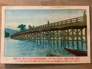 PP-5147 ■送料無料■ 滋賀県 近江 瀬田の唐橋 瀬田川 版画 絵 絵画 美術品 風景 景色 橋 河川 絵葉書 写真 印刷物 古写真/くNAら