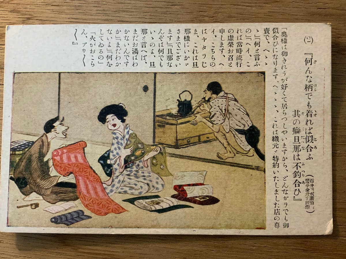 PP-5197 ■Free shipping■ She looks good in any pattern, but her husband doesn't look like her. Manga, art talk, stories, laughter, pictures, paintings, illustrations, postcards, photos, old photos/Kunara, Printed materials, Postcard, Postcard, others