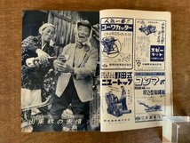 BB-3354 ■送料無料■ 家の光 本 雑誌 写真 古本 冊子 写真 漫画 娯楽 小説 古書 石原裕次郎 印刷物 昭和33年12月 252P/くKAら_画像6