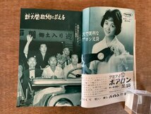 BB-3362 ■送料無料■ 家の光 初秋のブラウス 本 雑誌 写真 古本 冊子 写真 漫画 娯楽 小説 古書 印刷物 昭和35年10月 270P/くKAら_画像6