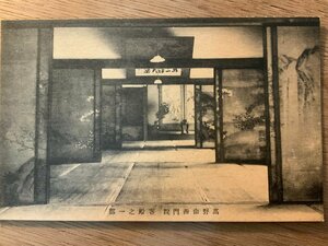 Art hand Auction PP-5738 ■Free shipping■ Part of the reception hall of Koyasan Saimon-in Temple, Wakayama Prefecture Frame, sliding door, painting, art, shrine, temple, religion, postcard, print, photo, old photo/Kunara, Printed materials, Postcard, Postcard, others